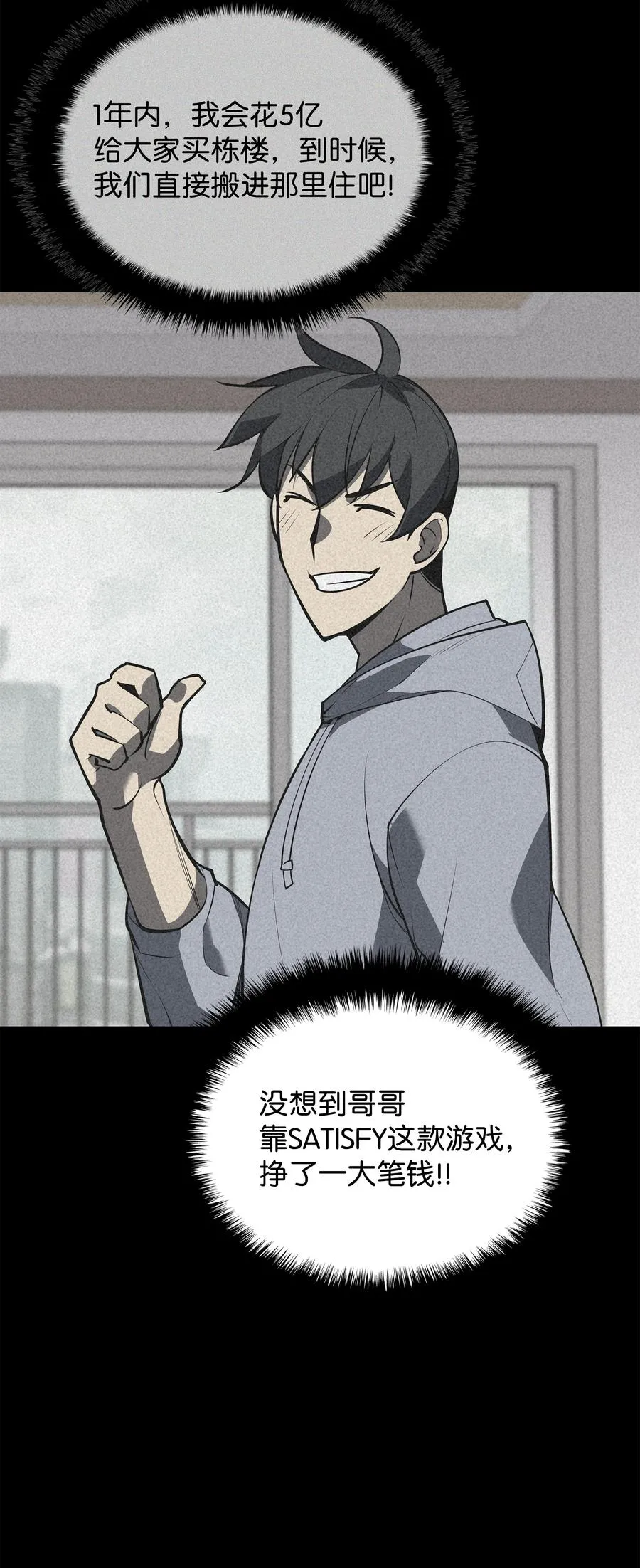 079 帕格玛的后裔登场！ 第86页
