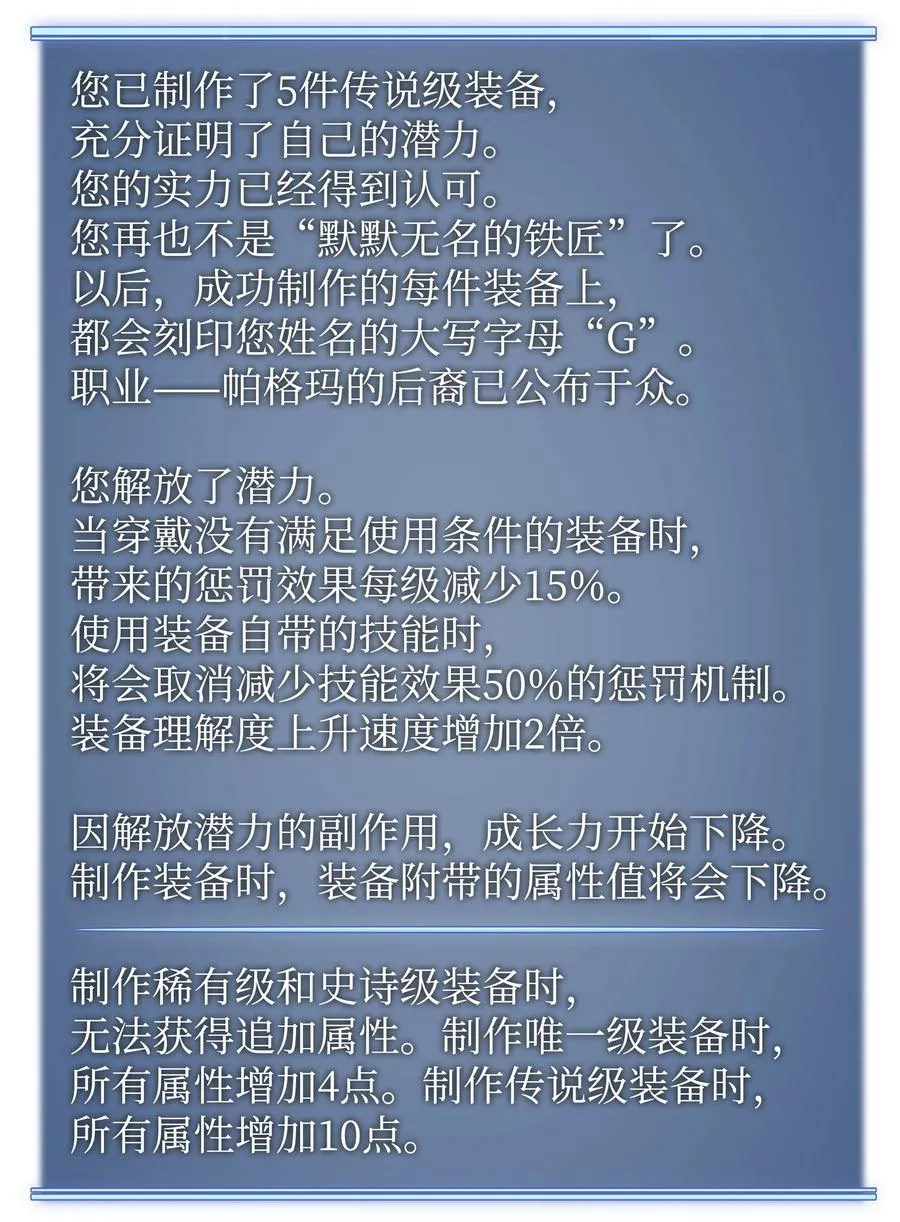 079 帕格玛的后裔登场！ 第102页