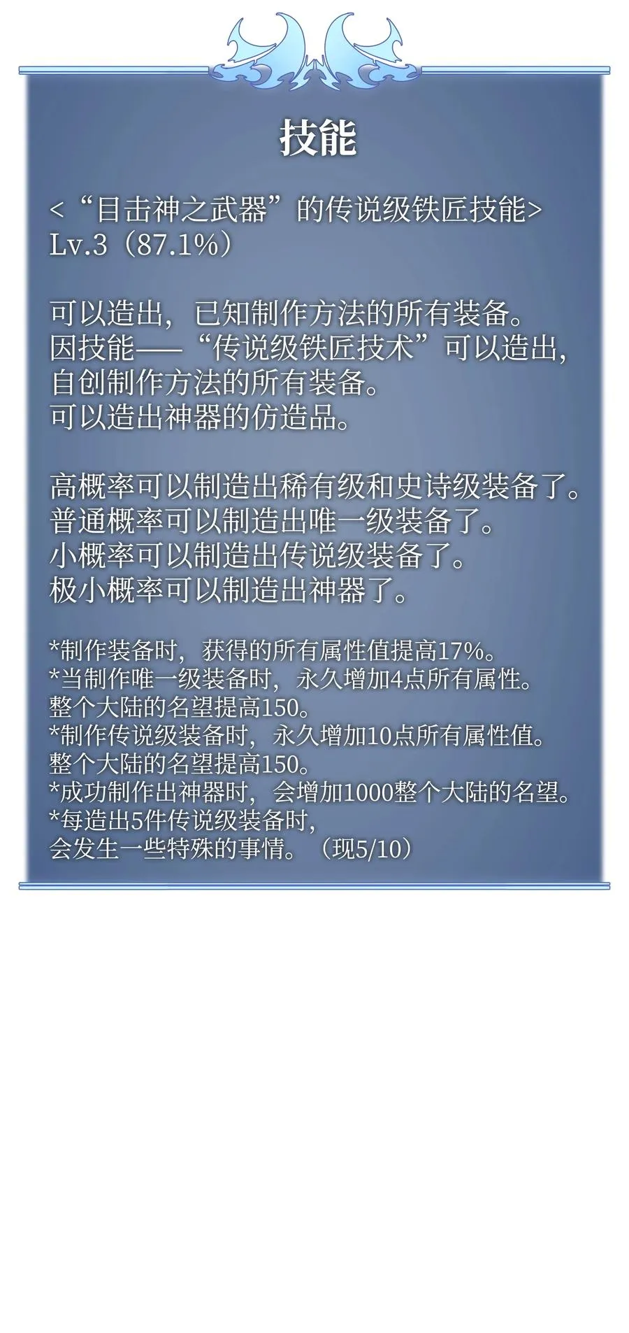 079 帕格玛的后裔登场！ 第103页