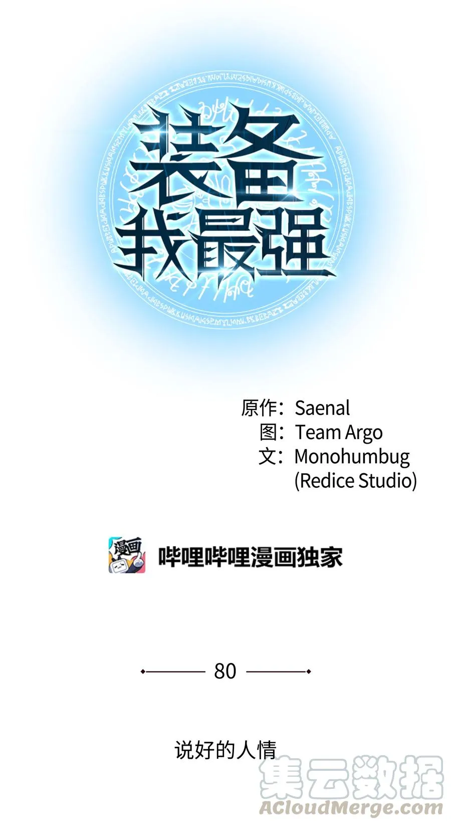 080 说好的人情 第13页