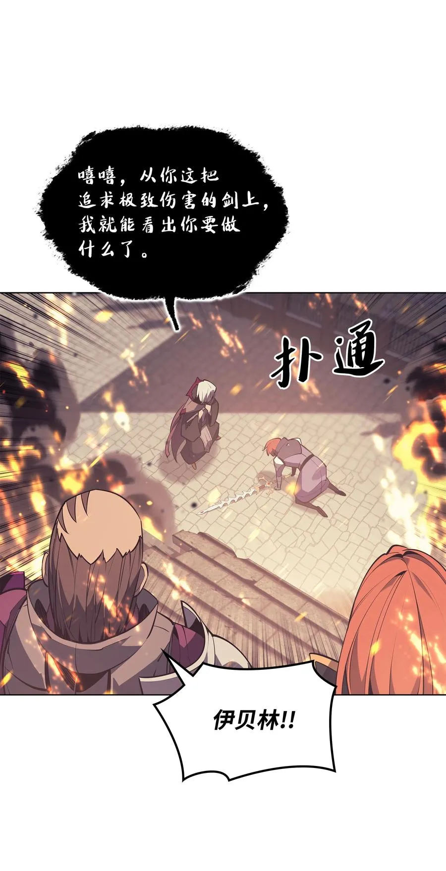 081 铁匠的慈爱 第51页