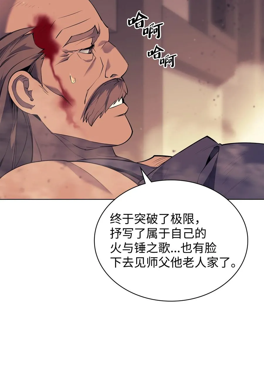 081 铁匠的慈爱 第68页