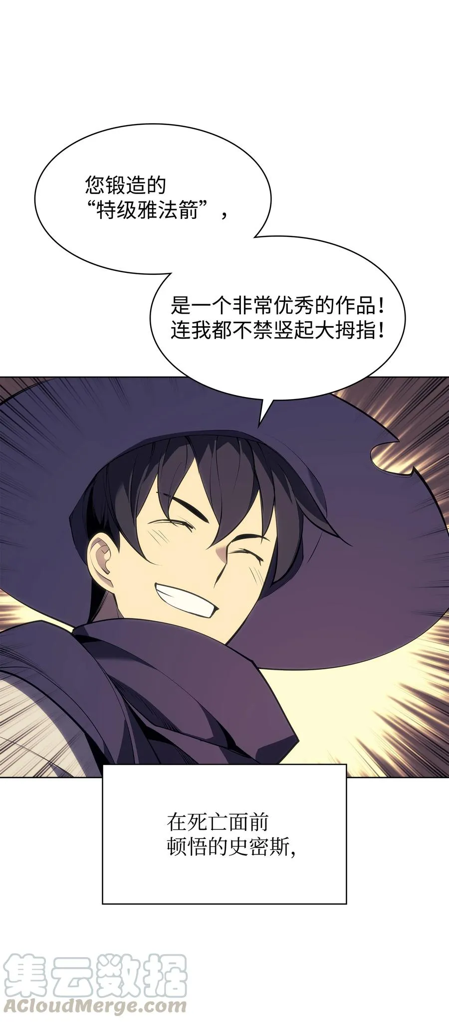 081 铁匠的慈爱 第76页