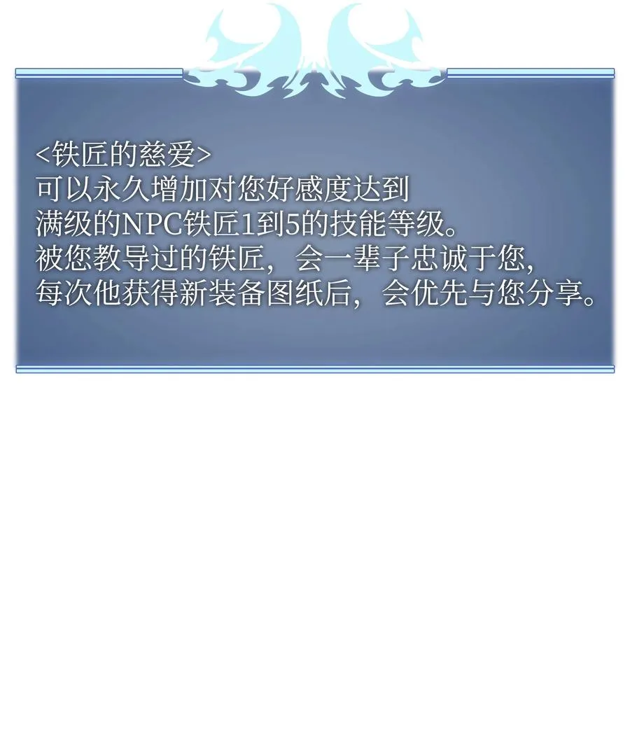 081 铁匠的慈爱 第84页