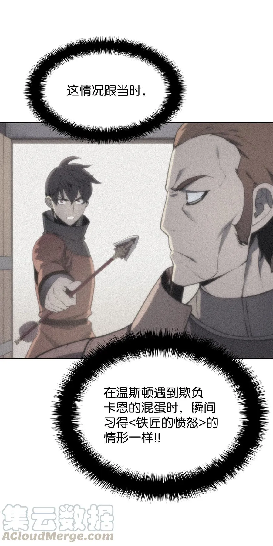 081 铁匠的慈爱 第85页