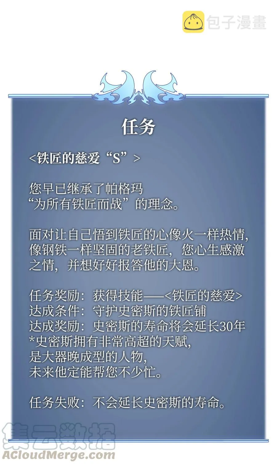 081 铁匠的慈爱 第91页