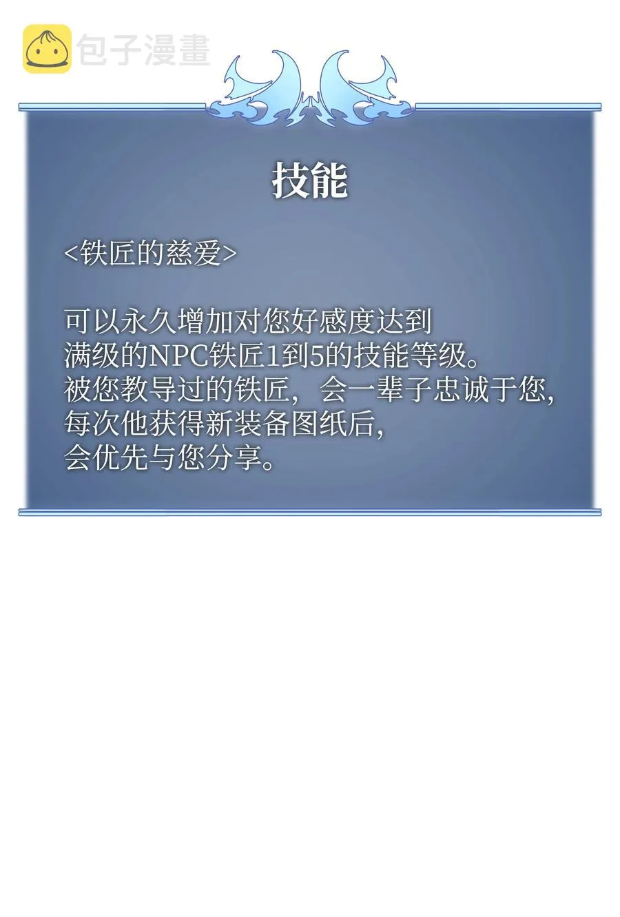 081 铁匠的慈爱 第92页
