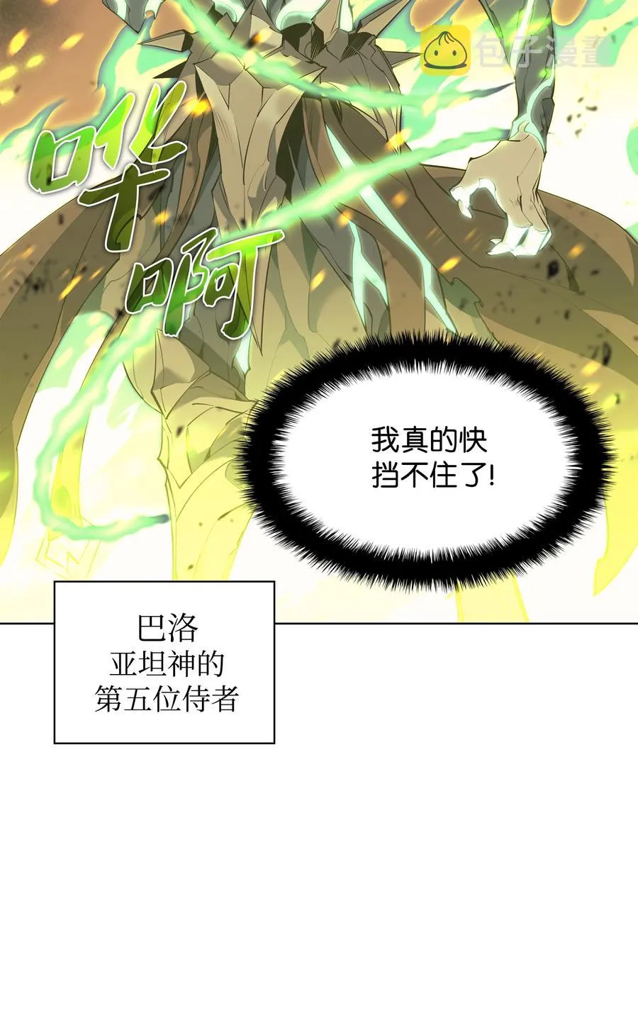 082 白兰村血战 第6页