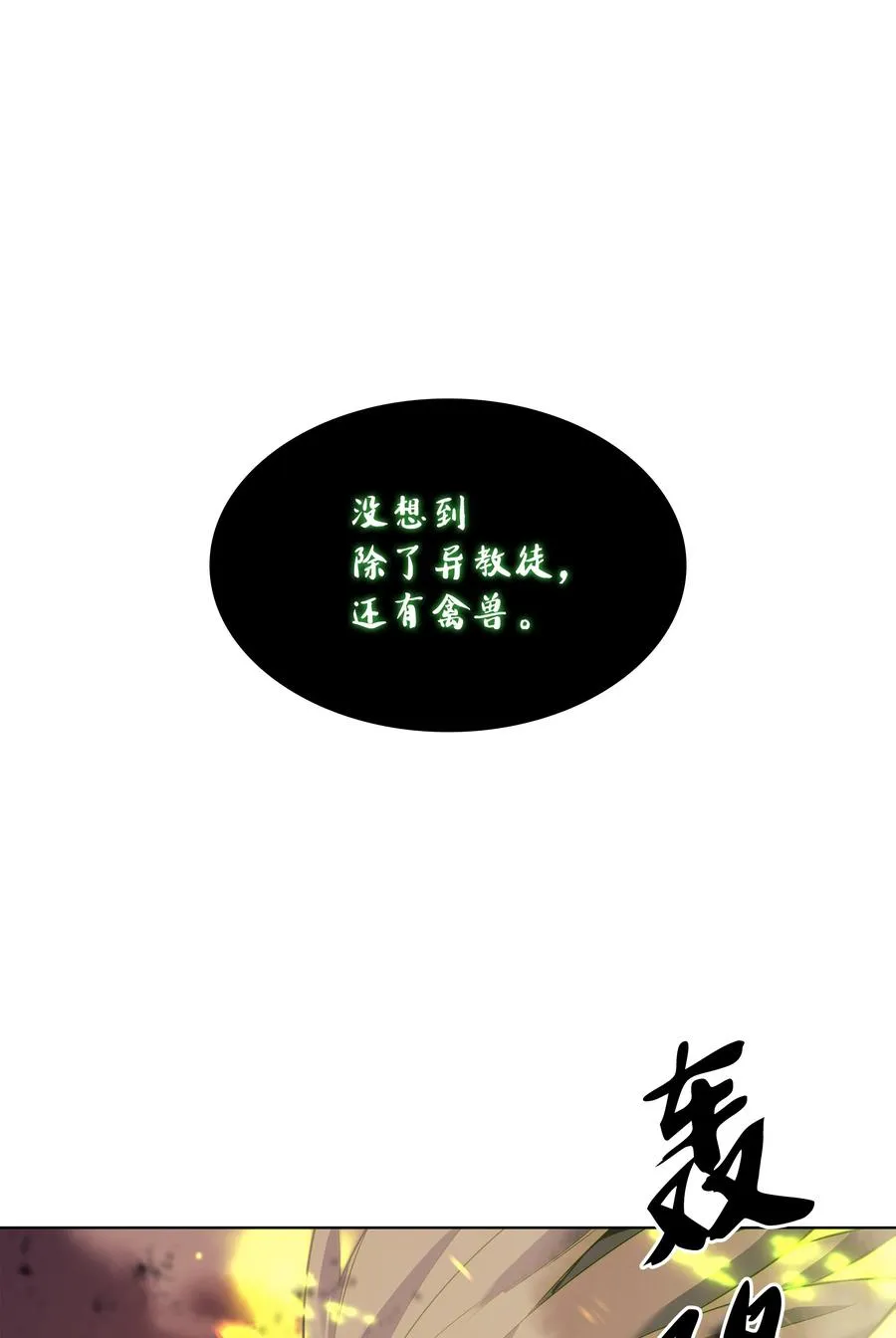 082 白兰村血战 第32页