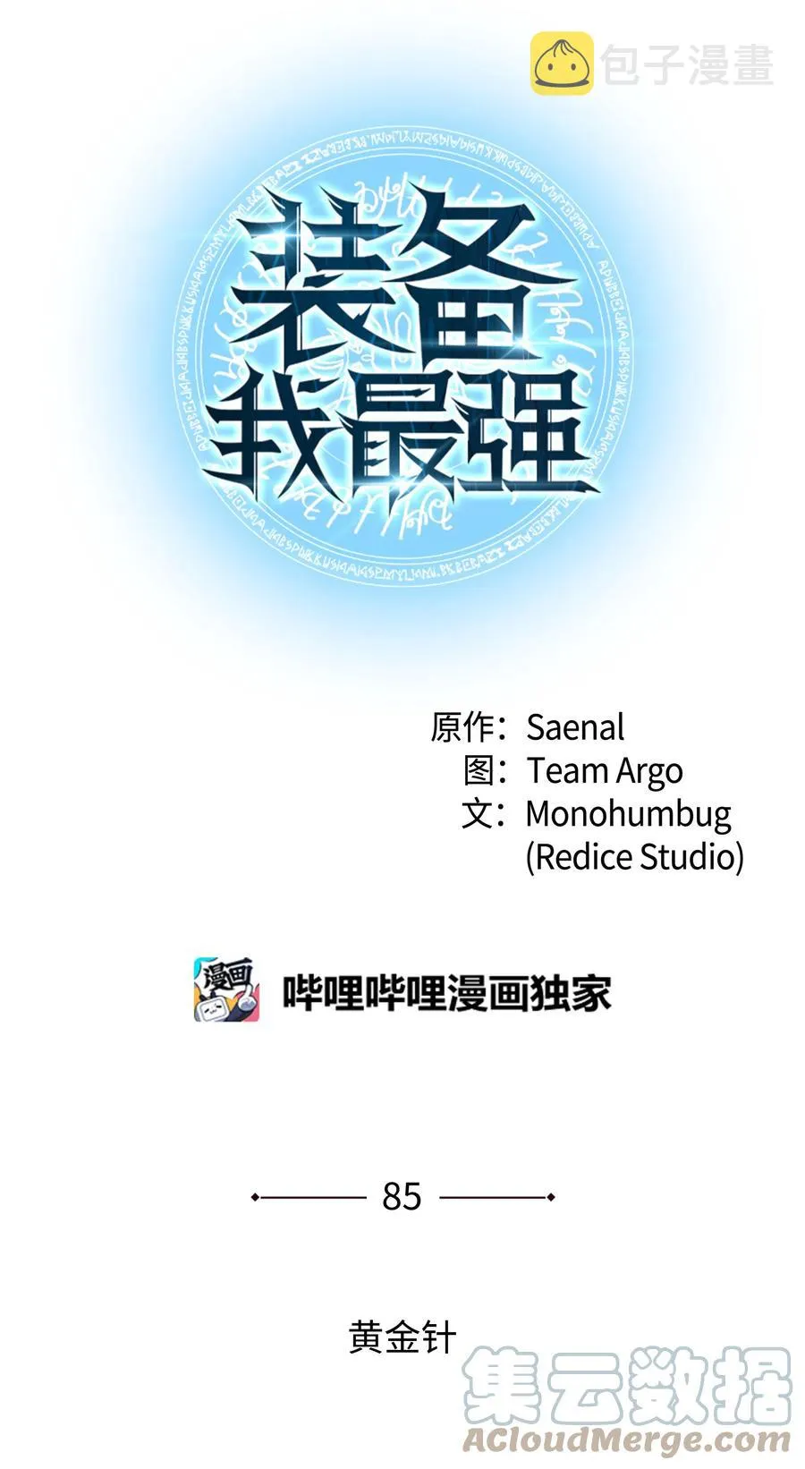 085 黄金针 第9页