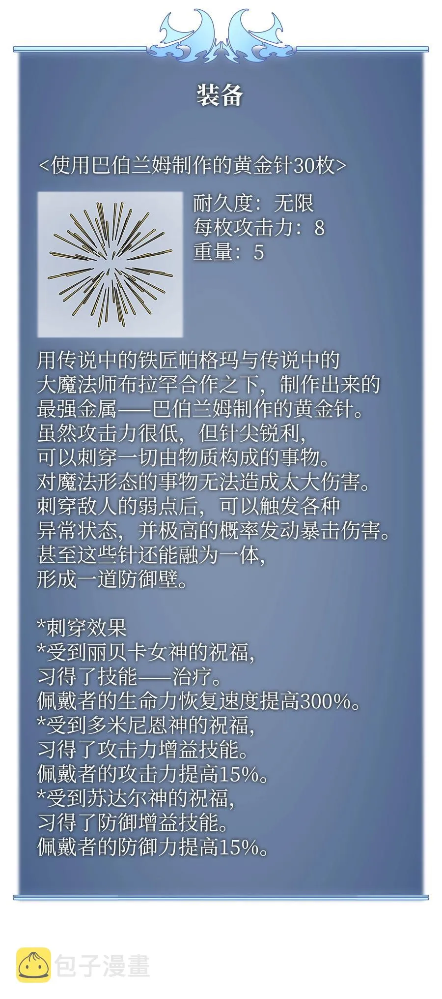 085 黄金针 第108页