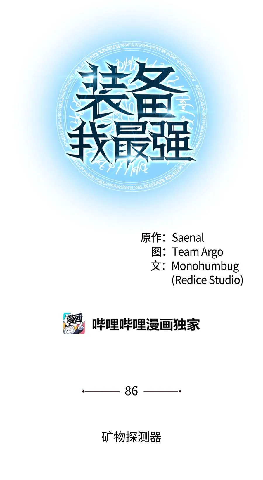 086 矿物探测器 第16页