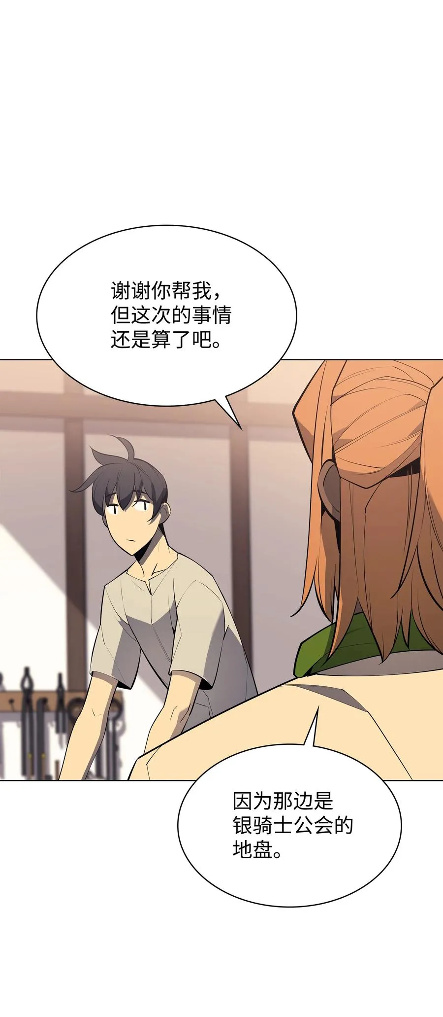 087 捉摸不透 第76页