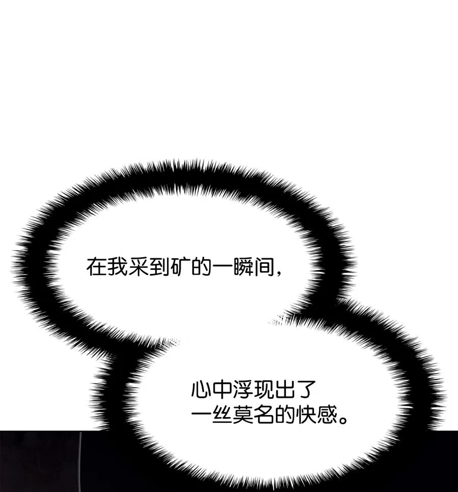 090 采矿的美妙 第62页