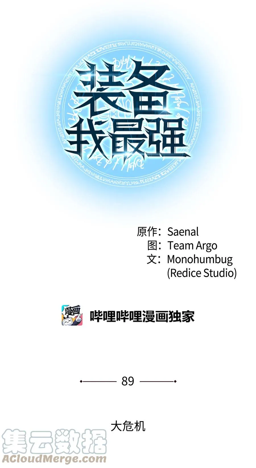 089 大危机 第13页
