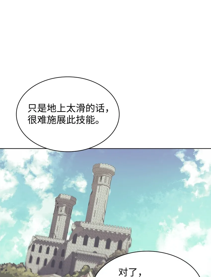 097 你在过家家吗？ 第65页