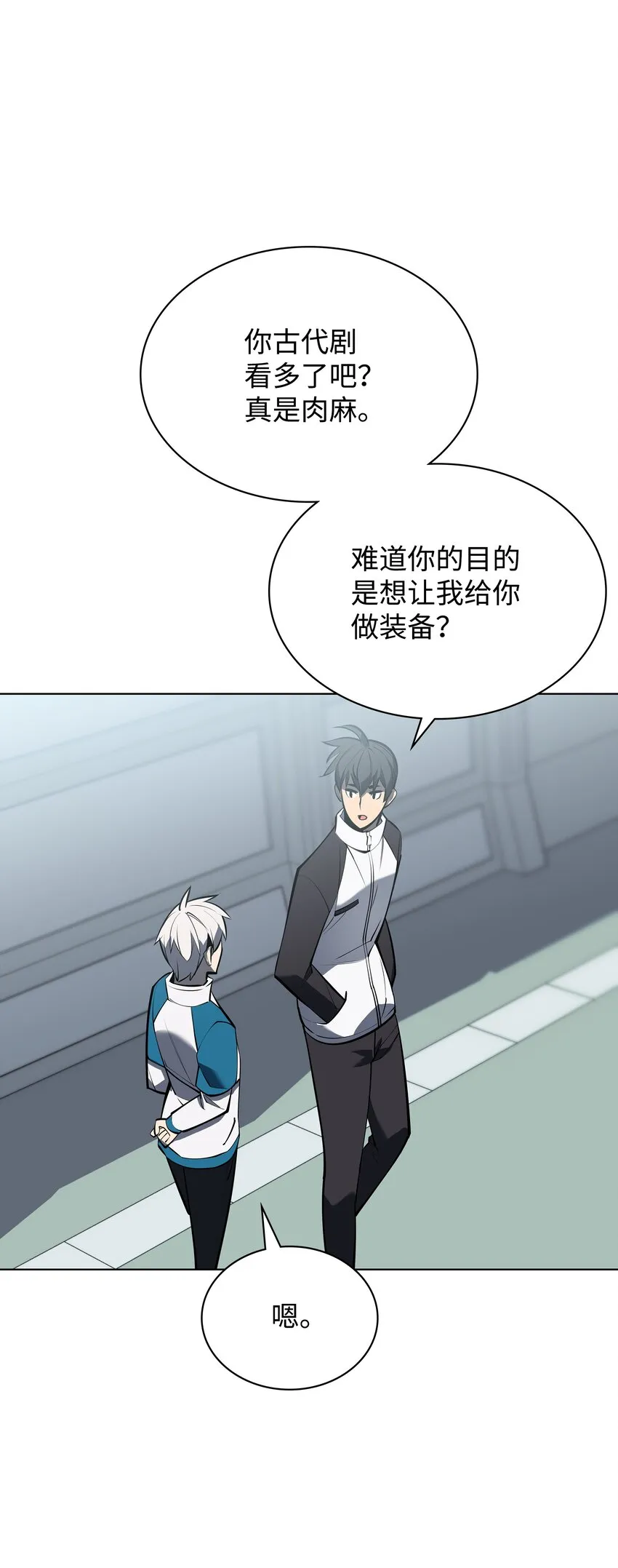 097 你在过家家吗？ 第76页