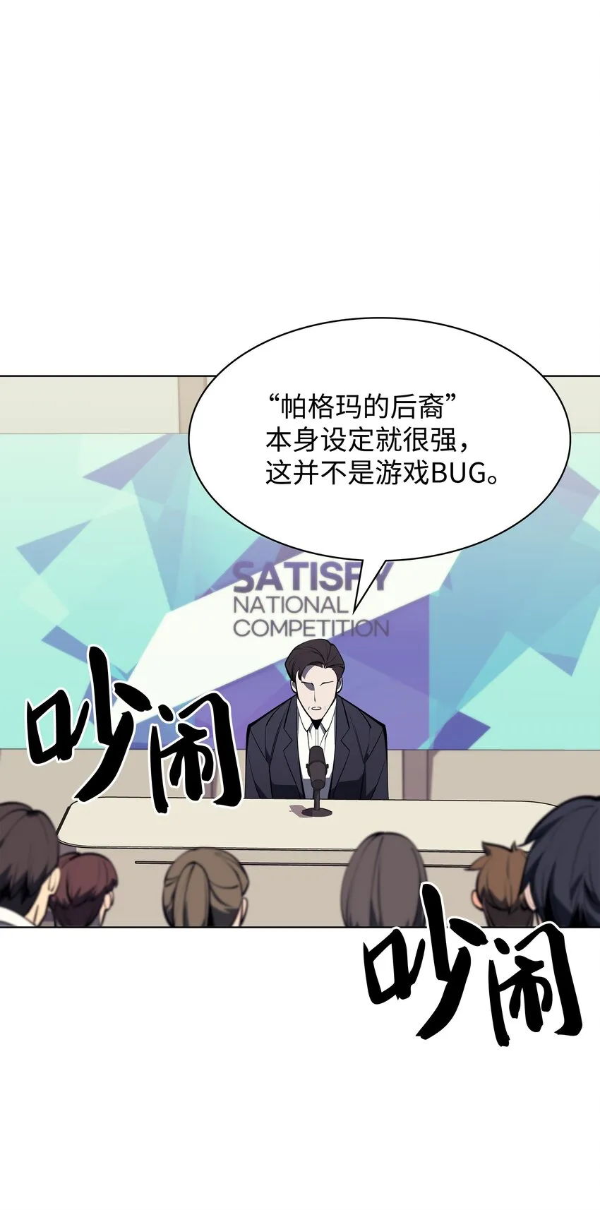 098 天才与废柴 第30页