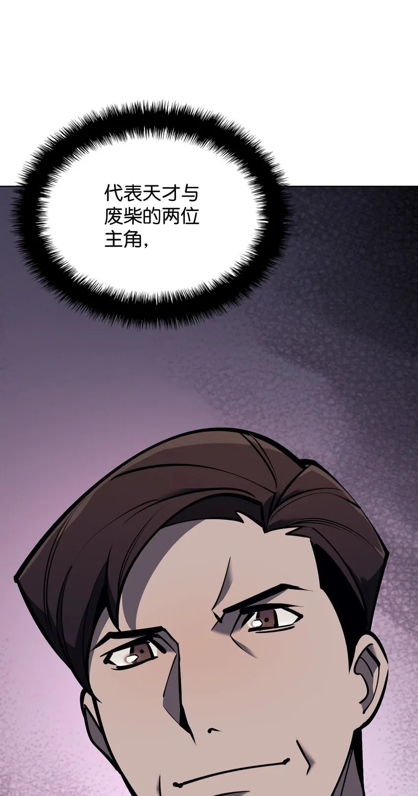 098 天才与废柴 第53页
