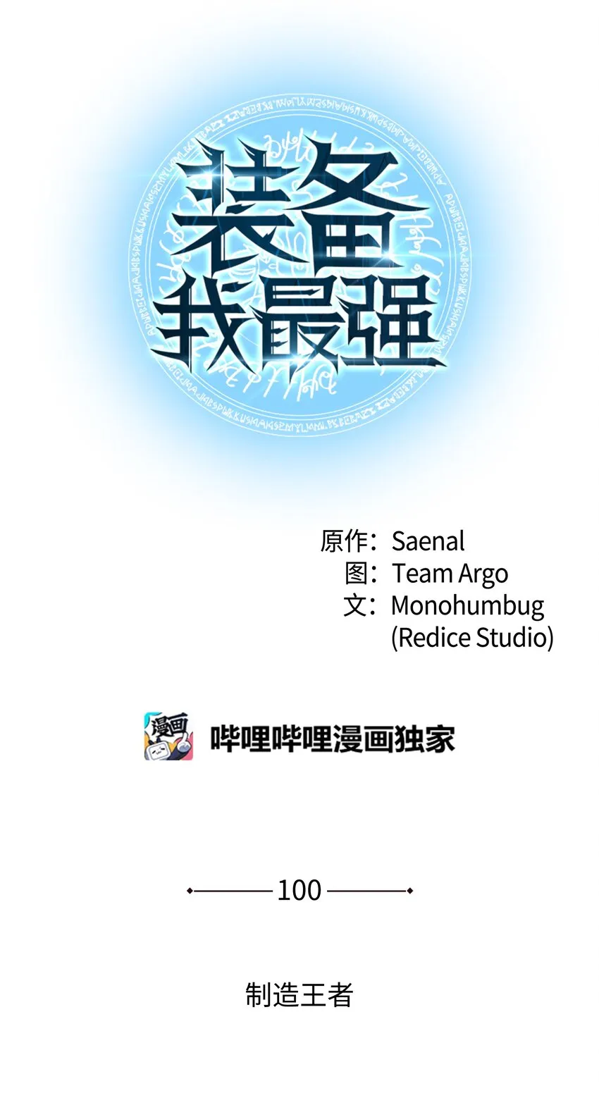 100 制作王者 第24页