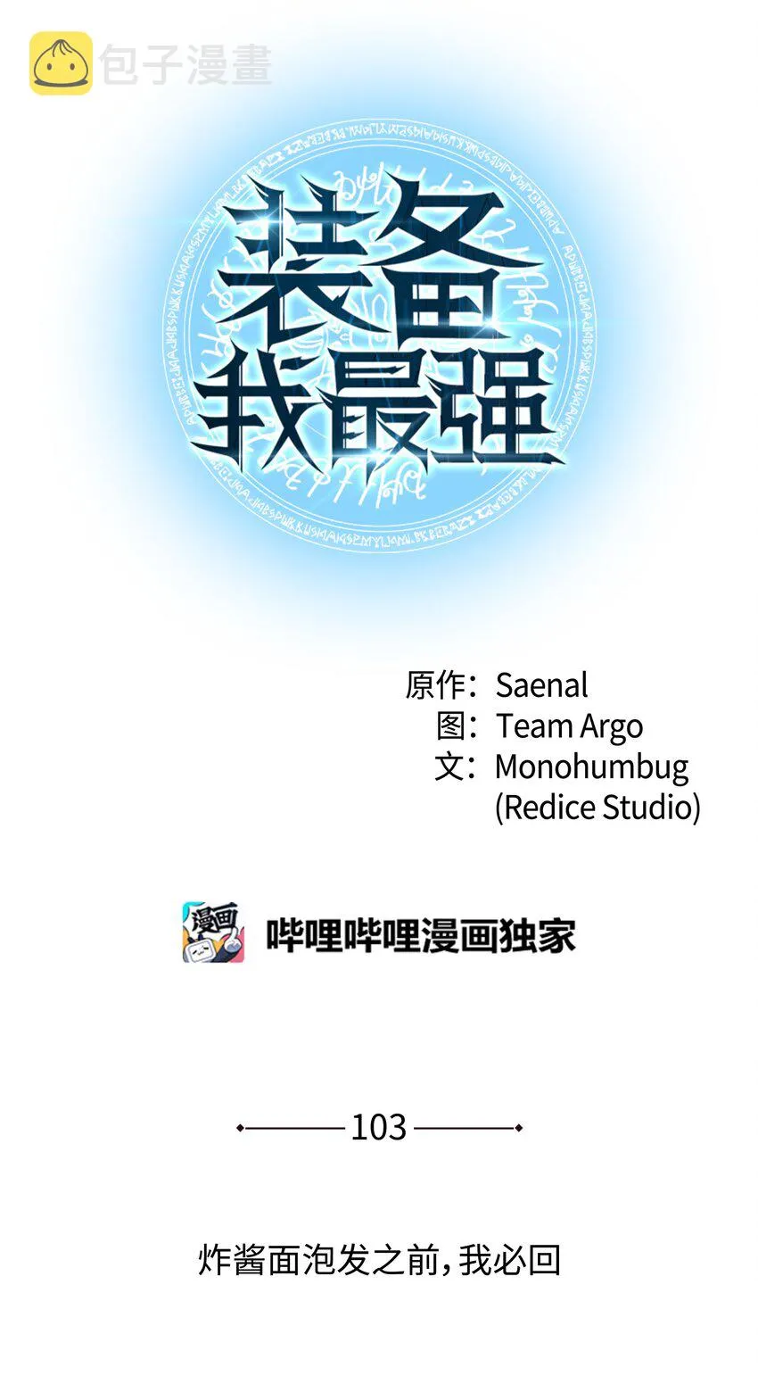 103 炸酱面泡发之前，我必回 第43页