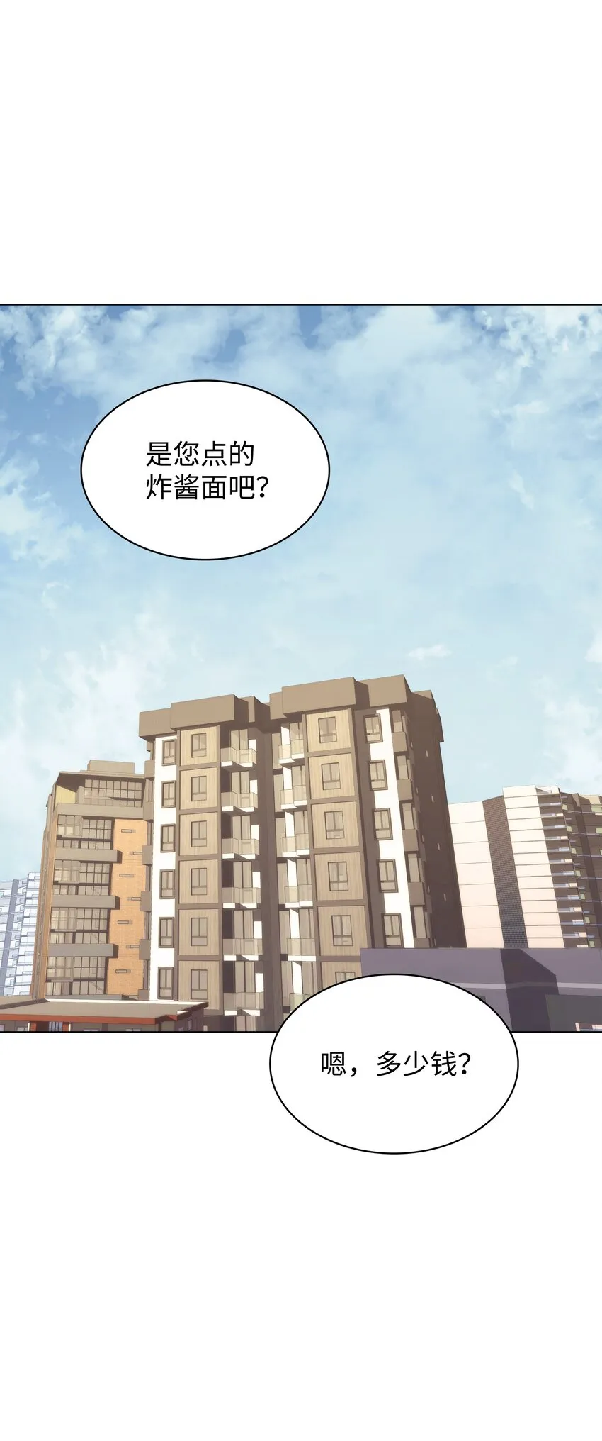 103 炸酱面泡发之前，我必回 第96页