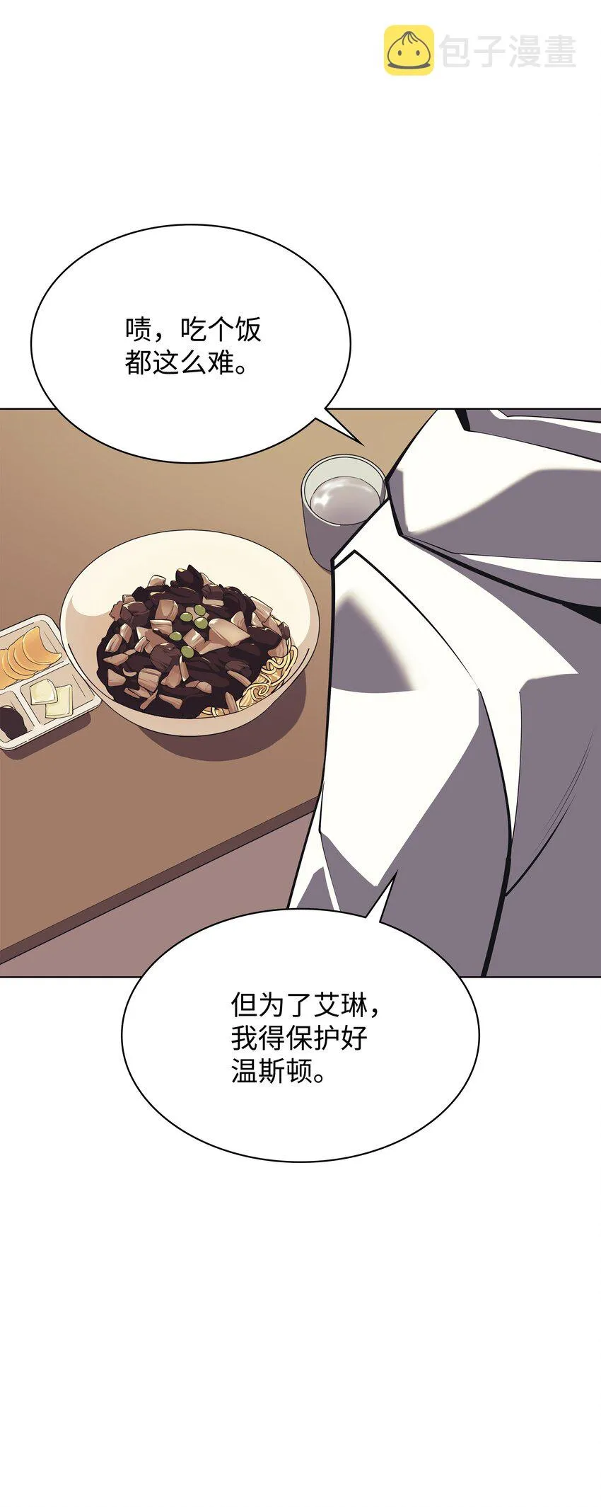 103 炸酱面泡发之前，我必回 第116页