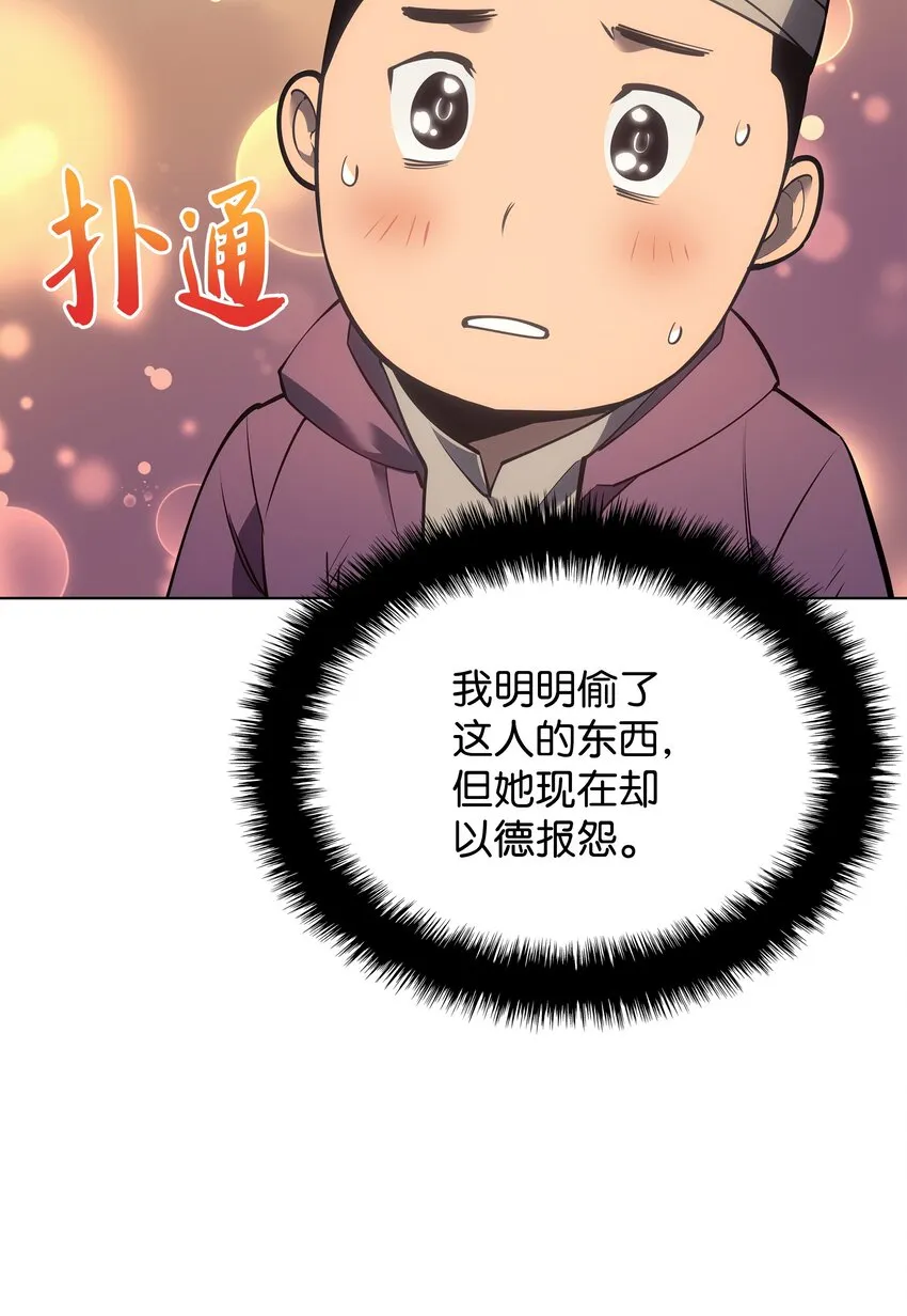 105 唯一的光 第14页