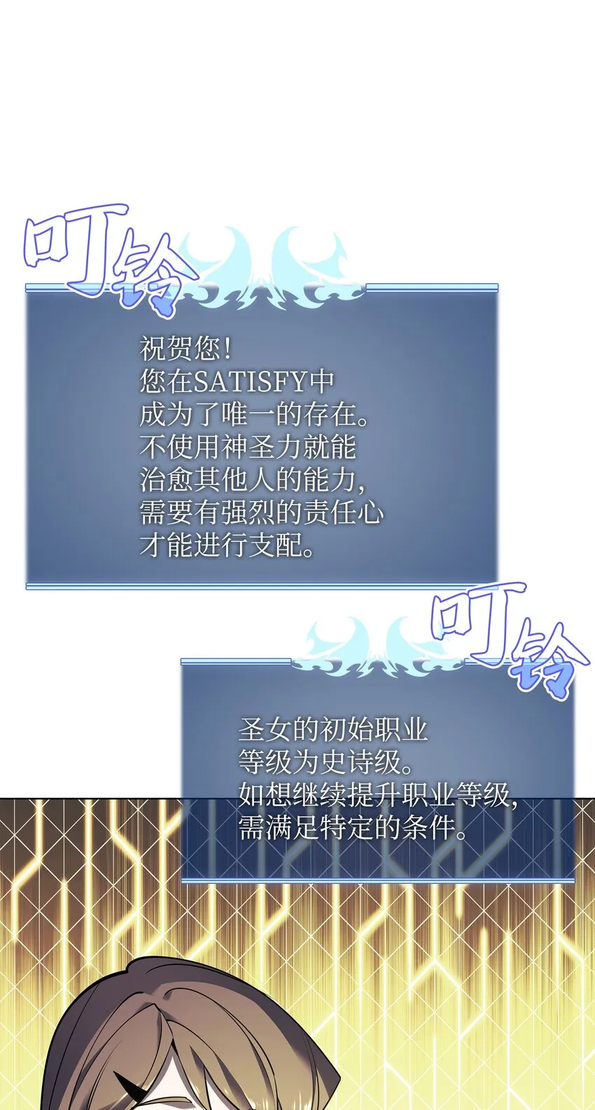105 唯一的光 第54页