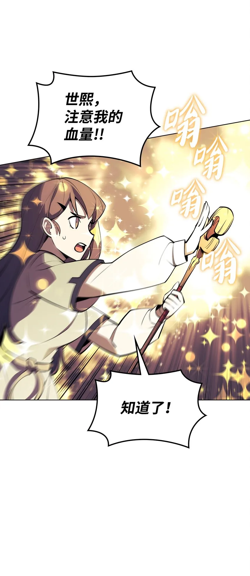 105 唯一的光 第76页