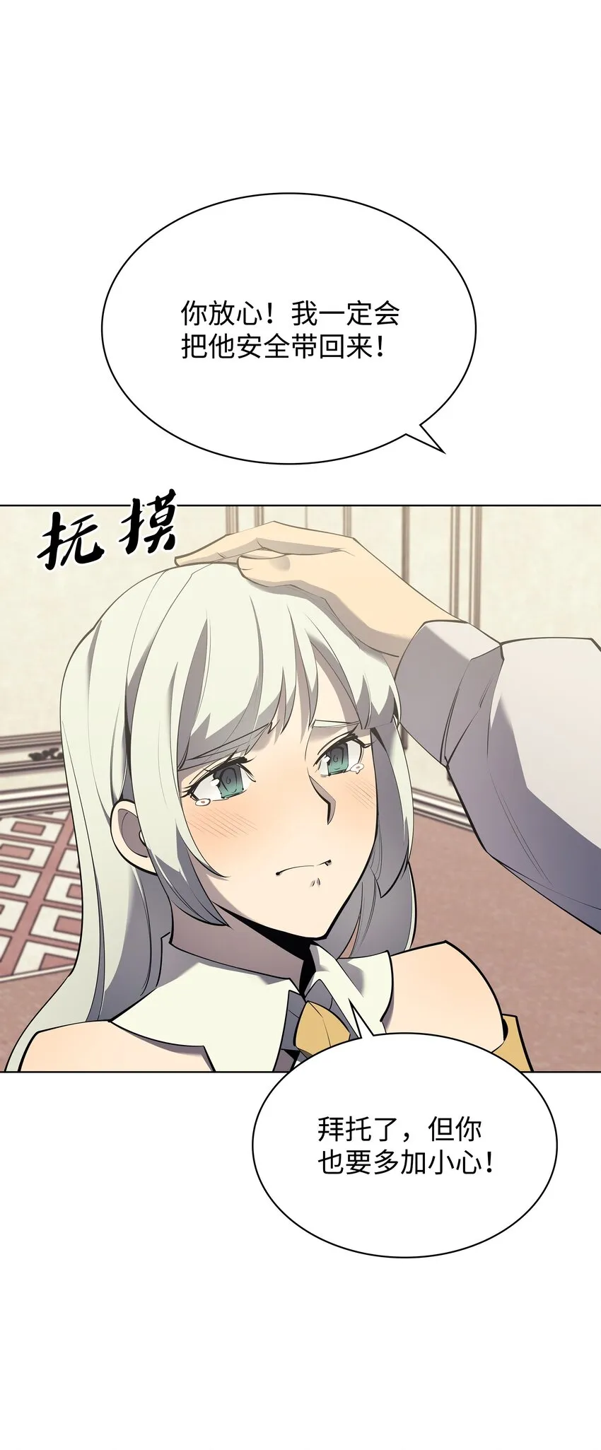 104 救助者们 第13页