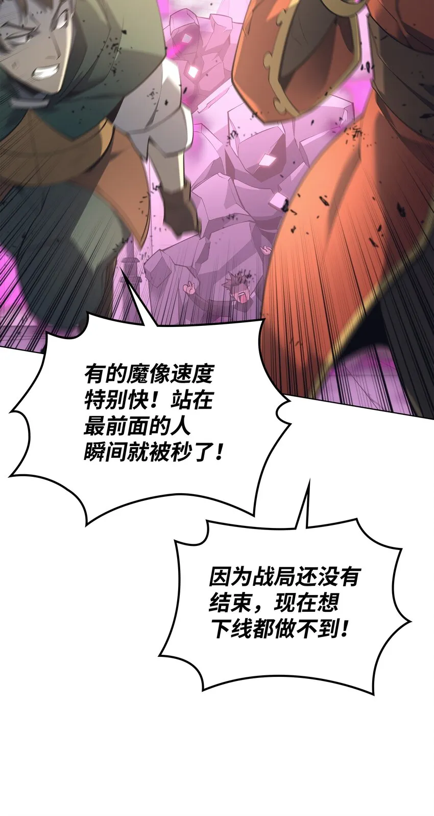 104 救助者们 第29页