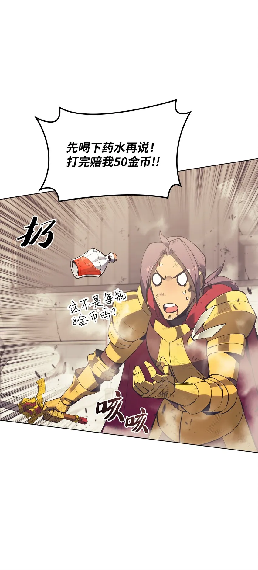 104 救助者们 第88页