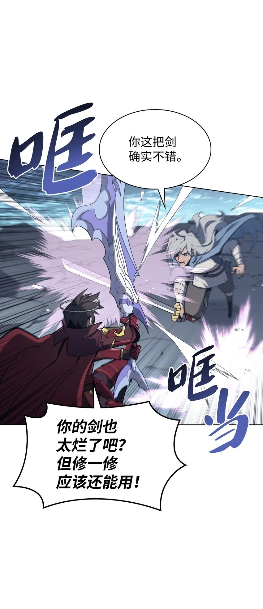 109 剑豪 第25页