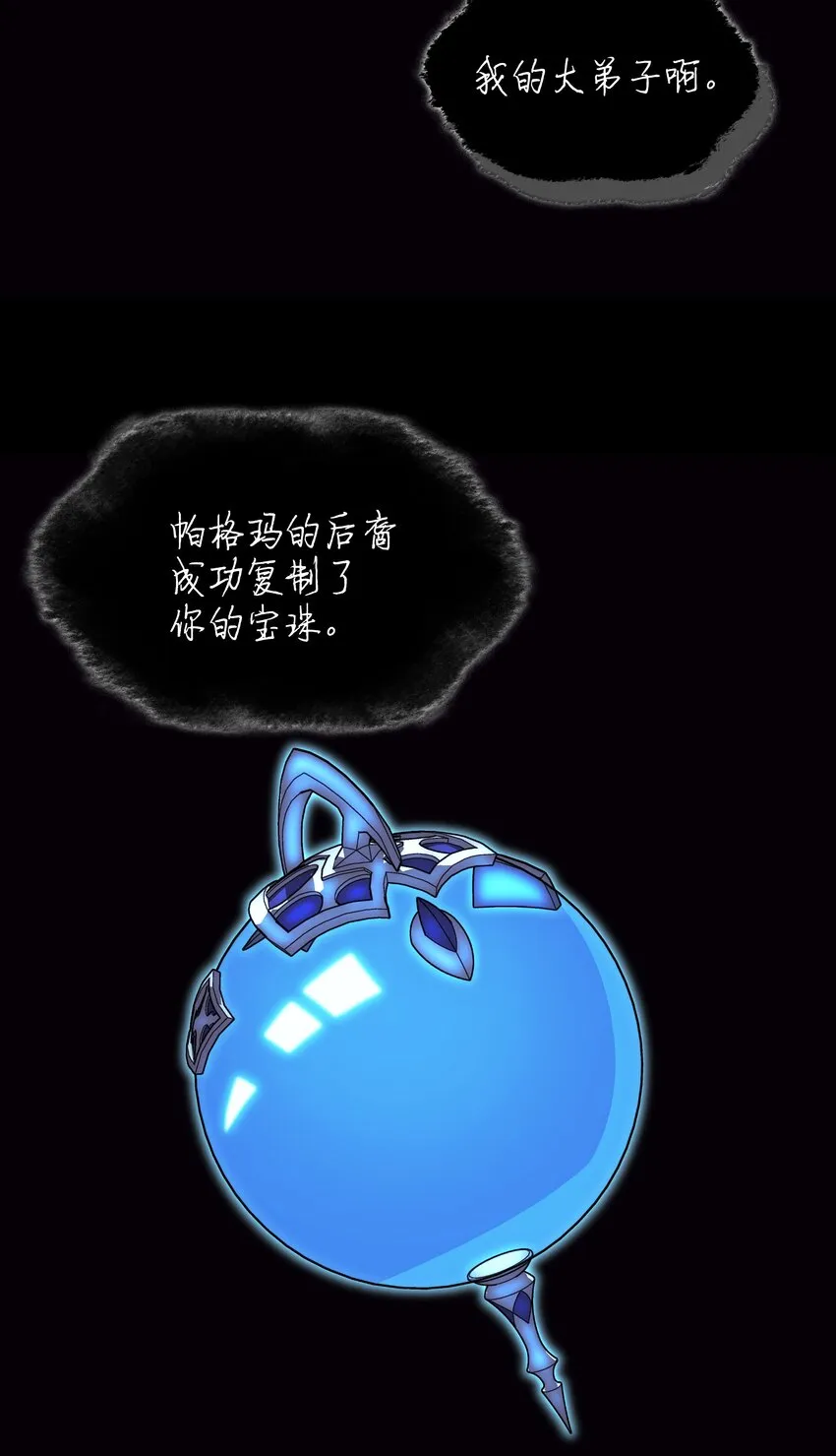 109 剑豪 第76页