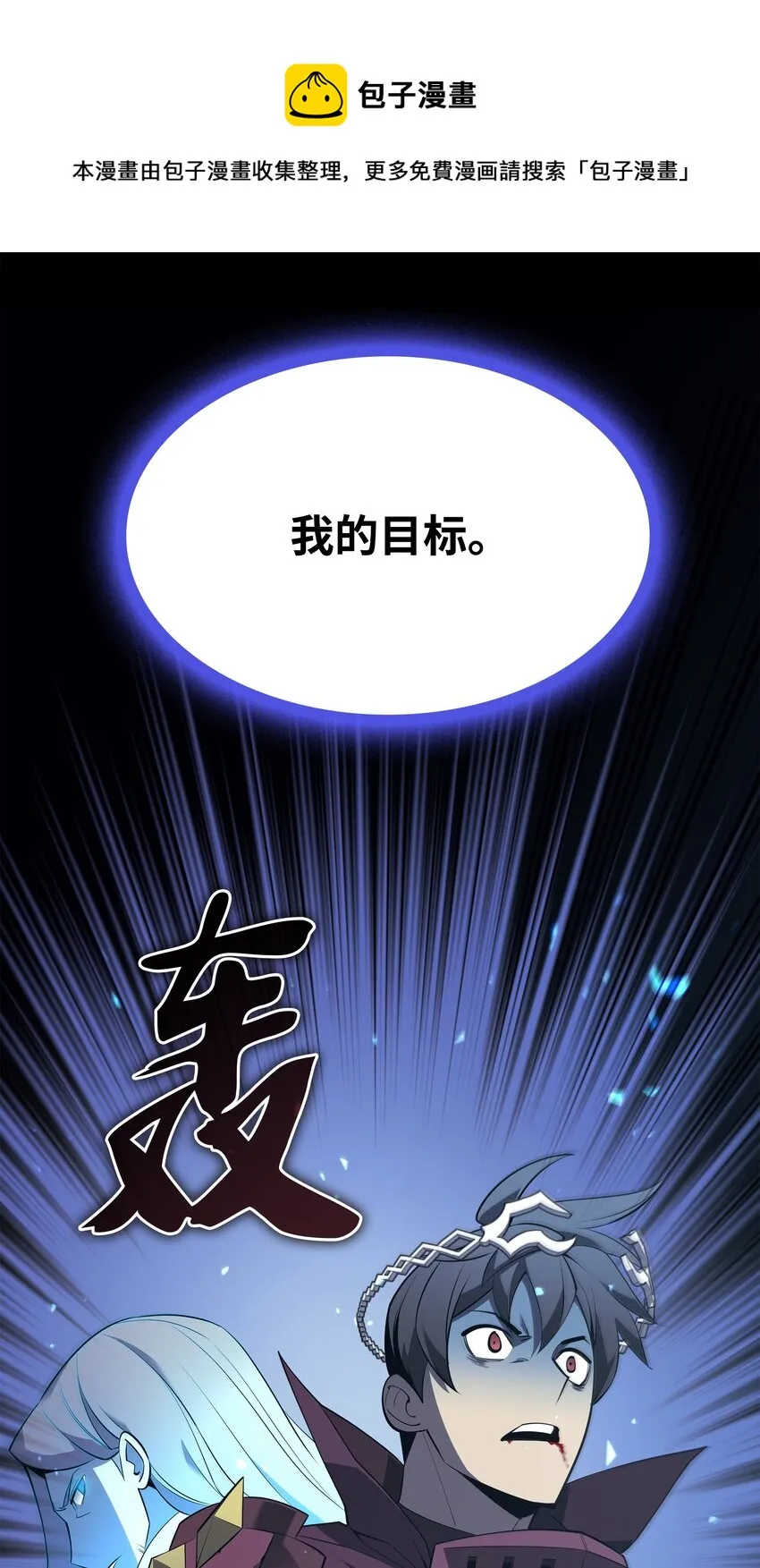 111 你才是我的目标 第109页