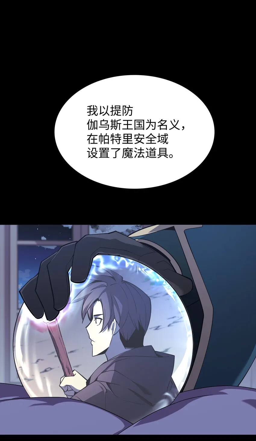 110 盗贼的归来 第9页