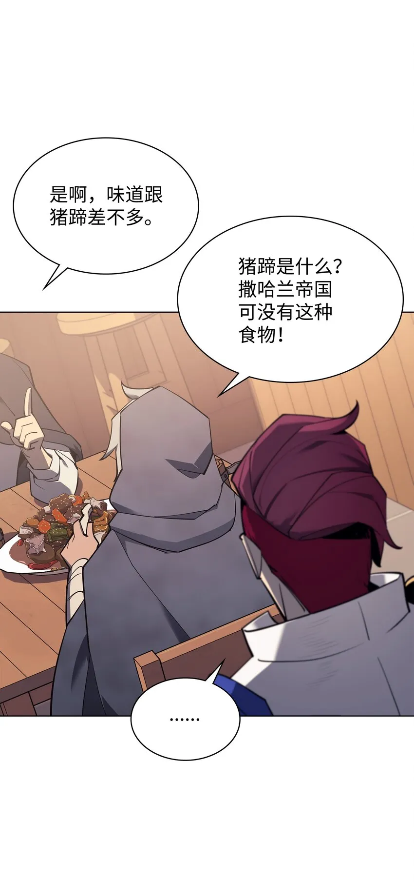 110 盗贼的归来 第25页