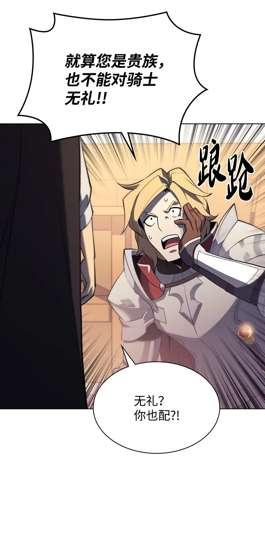 110 盗贼的归来 第85页