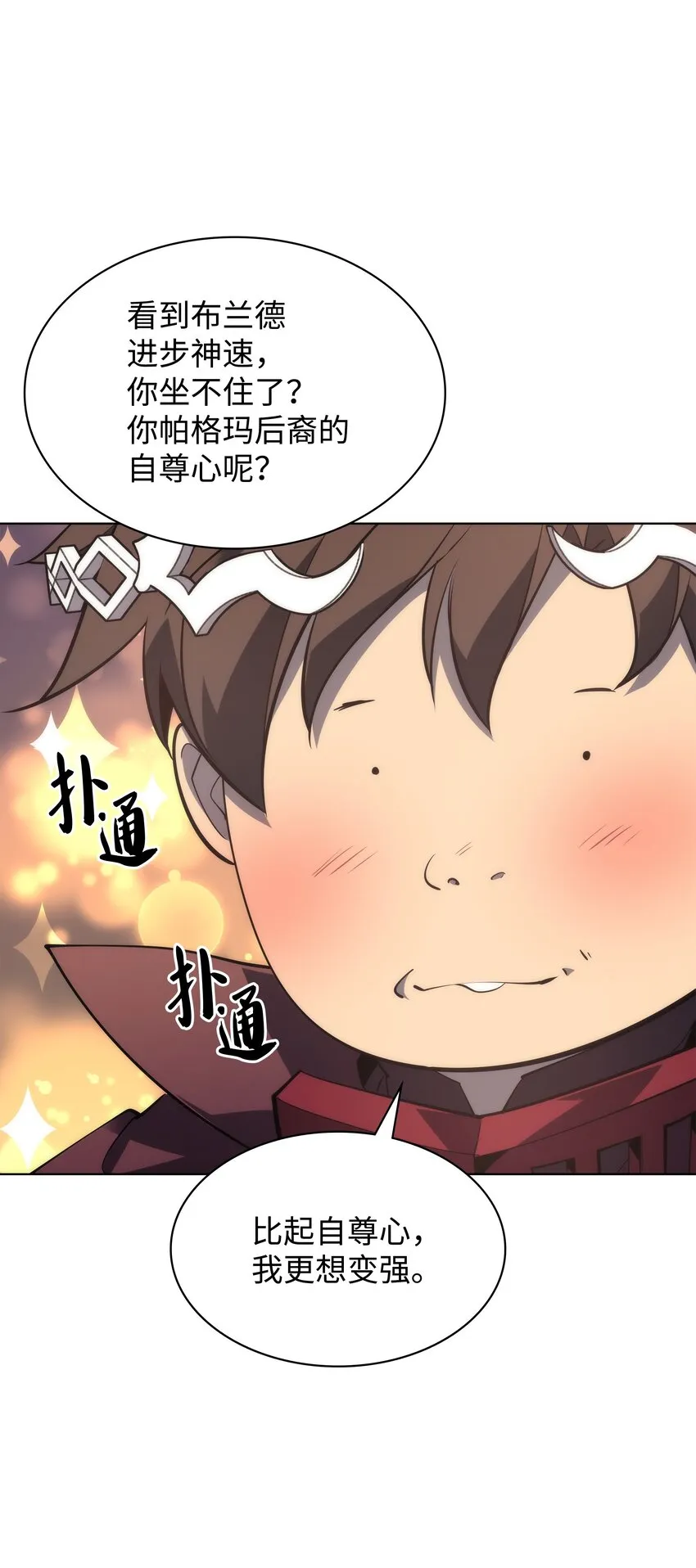 113 幼狮们 第87页
