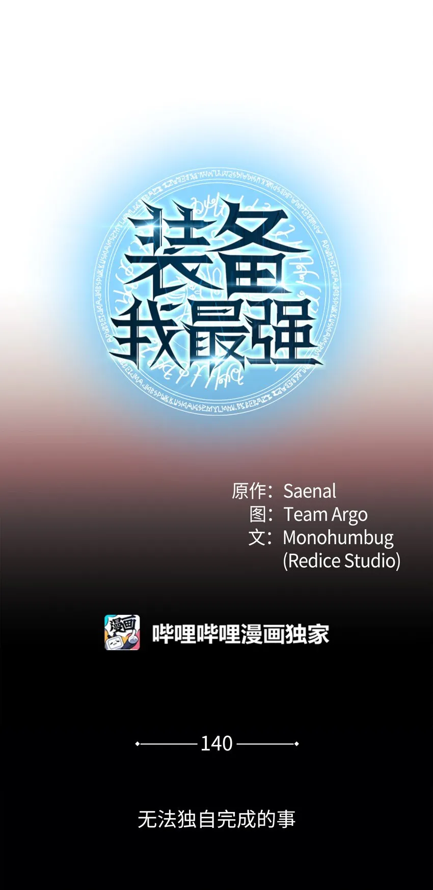 140 无法独自完成的事 第36页