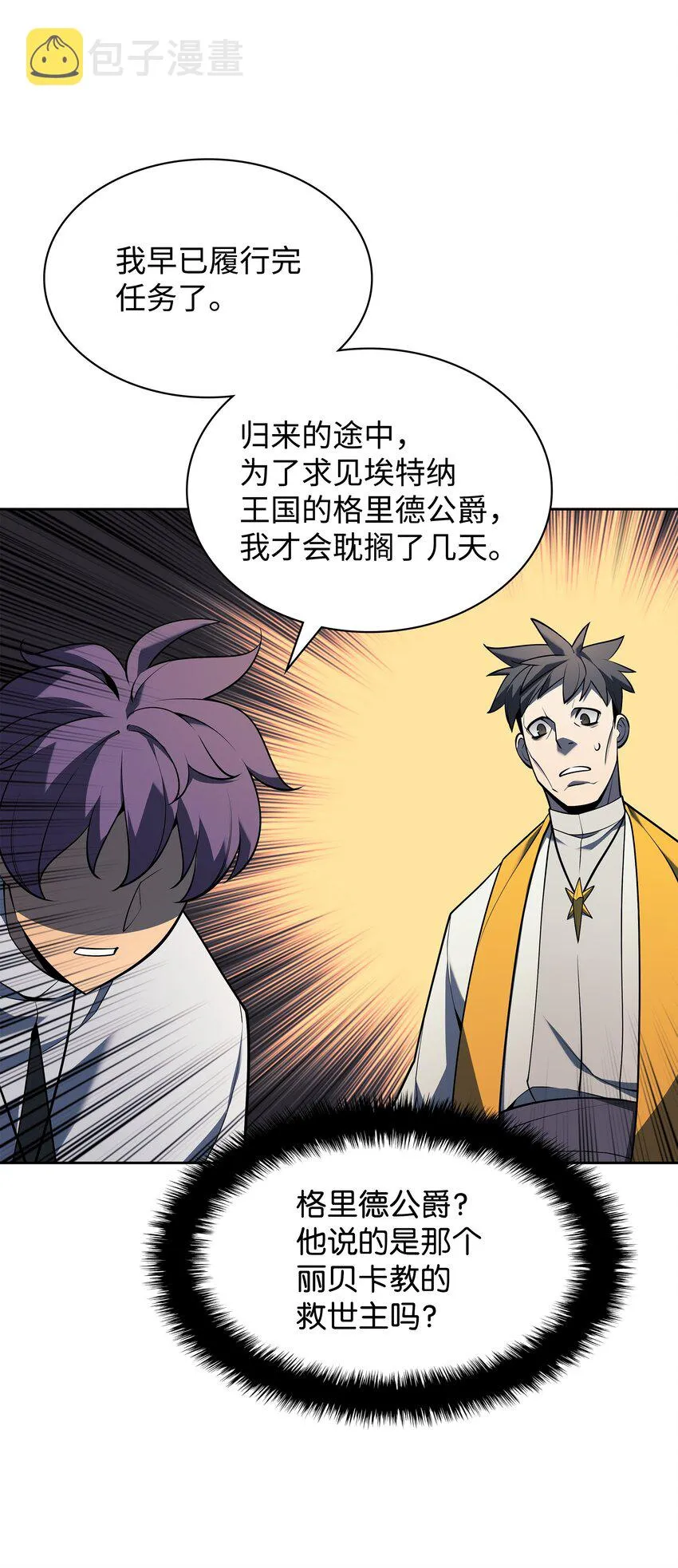 143 制钥者 第6页