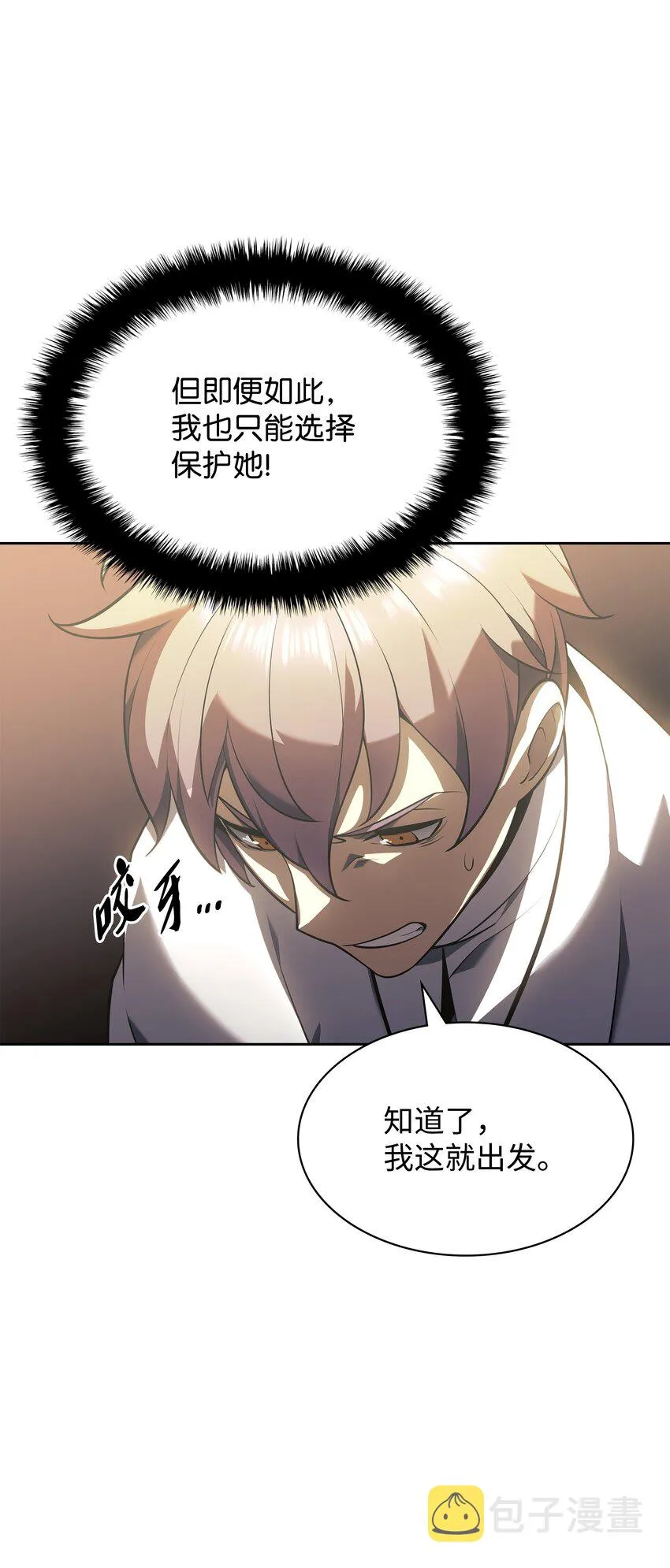 143 制钥者 第17页