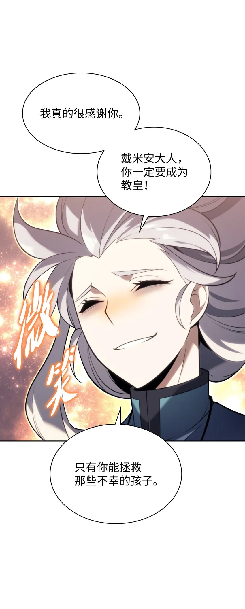 143 制钥者 第23页