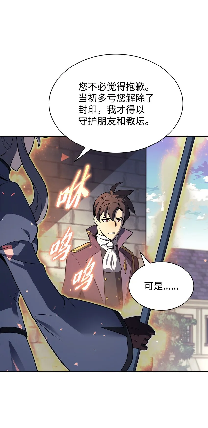 143 制钥者 第72页