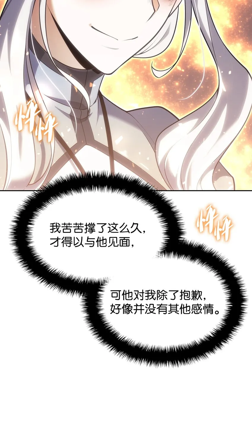 143 制钥者 第76页