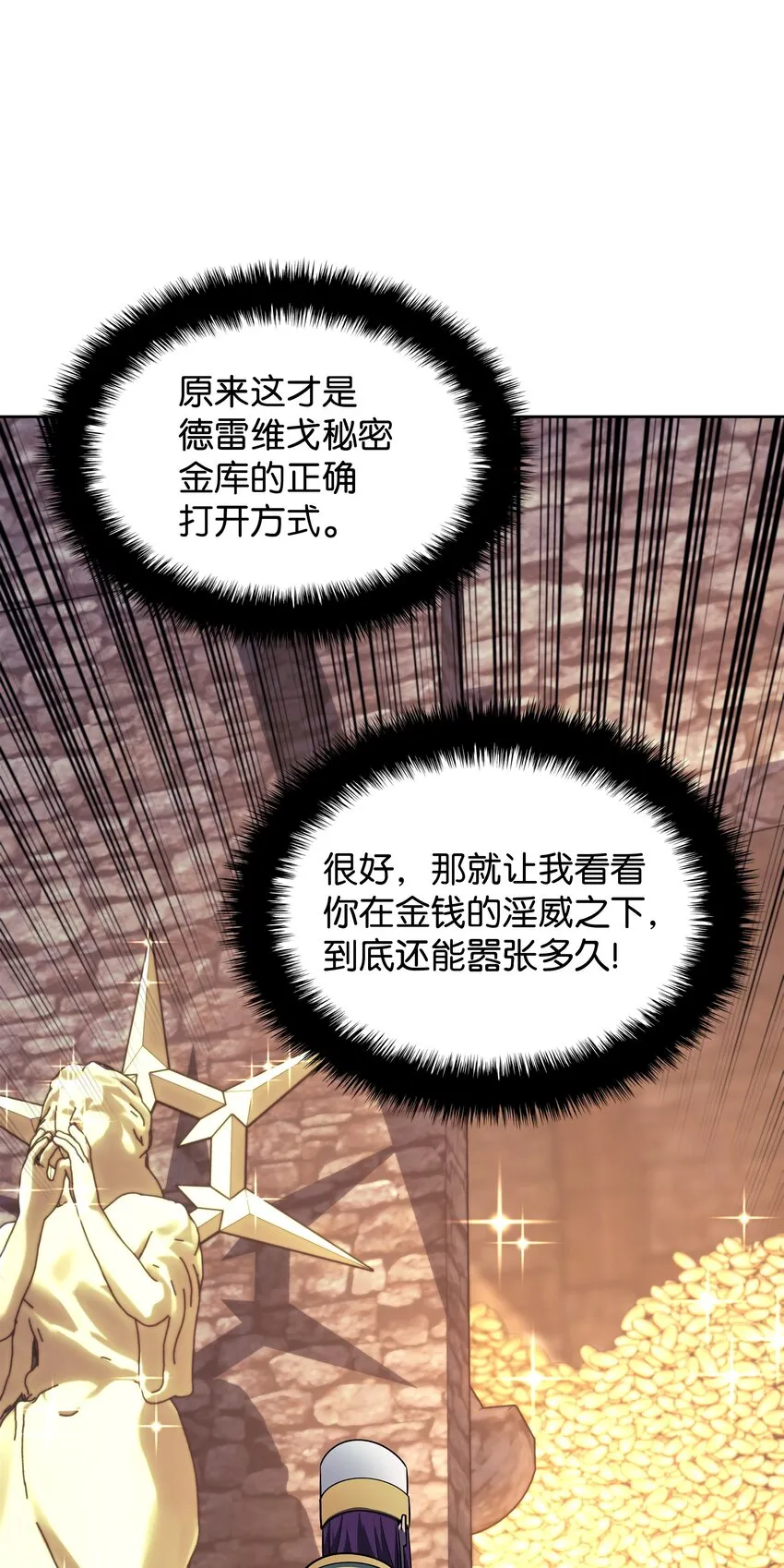 143 制钥者 第86页