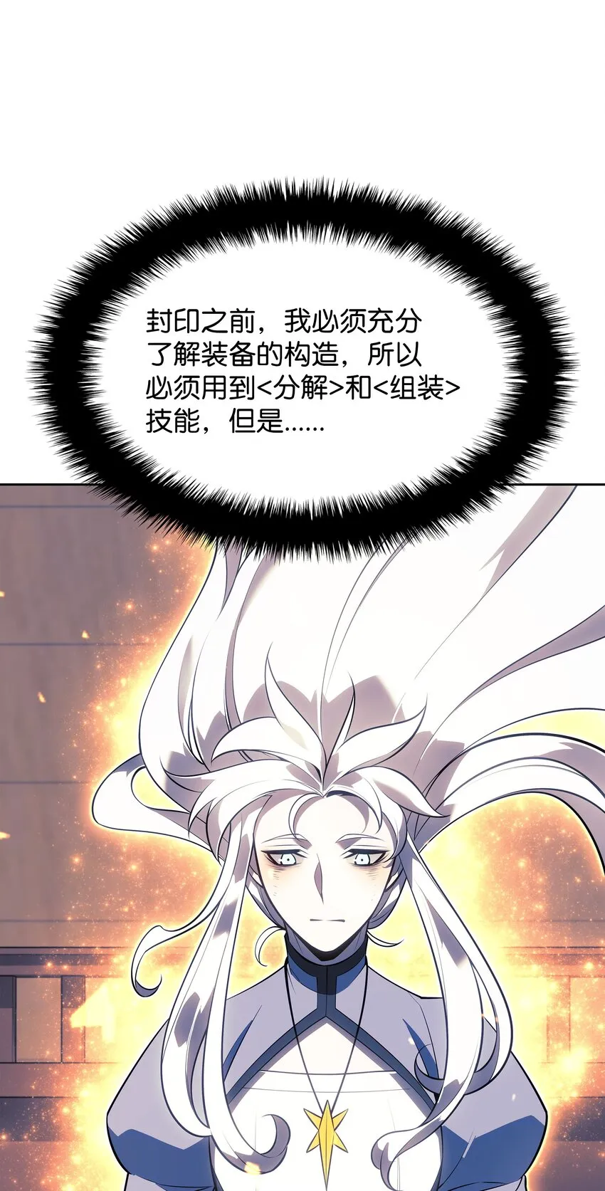 143 制钥者 第110页