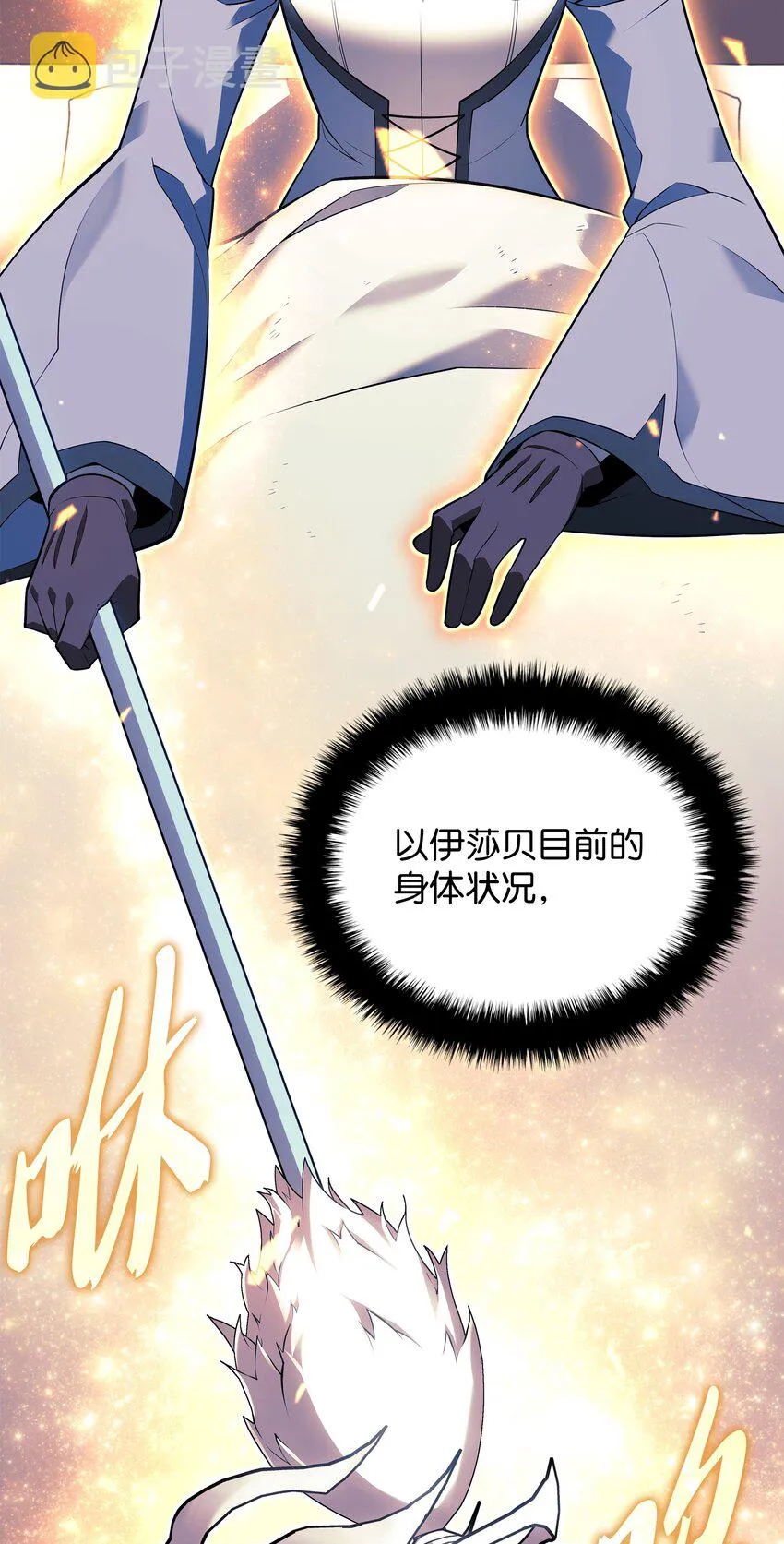 143 制钥者 第111页