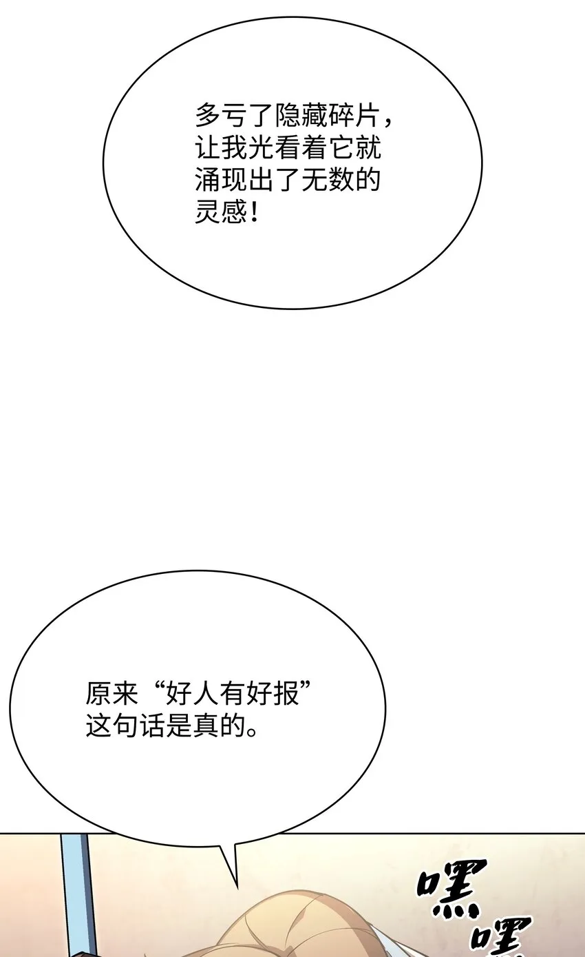 145 隐藏碎片 第145页